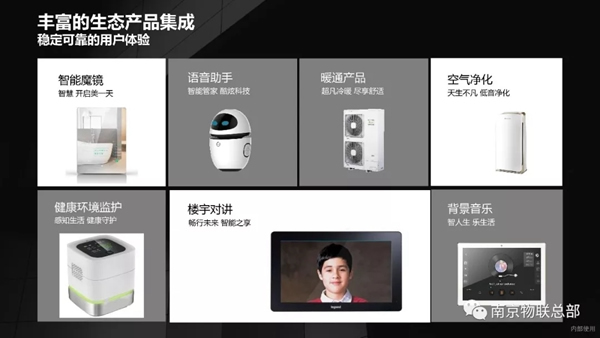 WULIAN南京物聯(lián)專業(yè)解決智慧生活方案