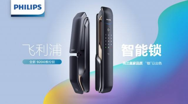智能鎖經銷商大調查|飛利浦智能鎖參選智能家居十大品牌