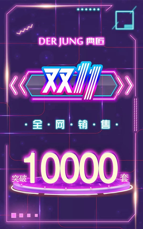 典匠智能鎖雙十一銷售火爆，全網銷售突破10000套！