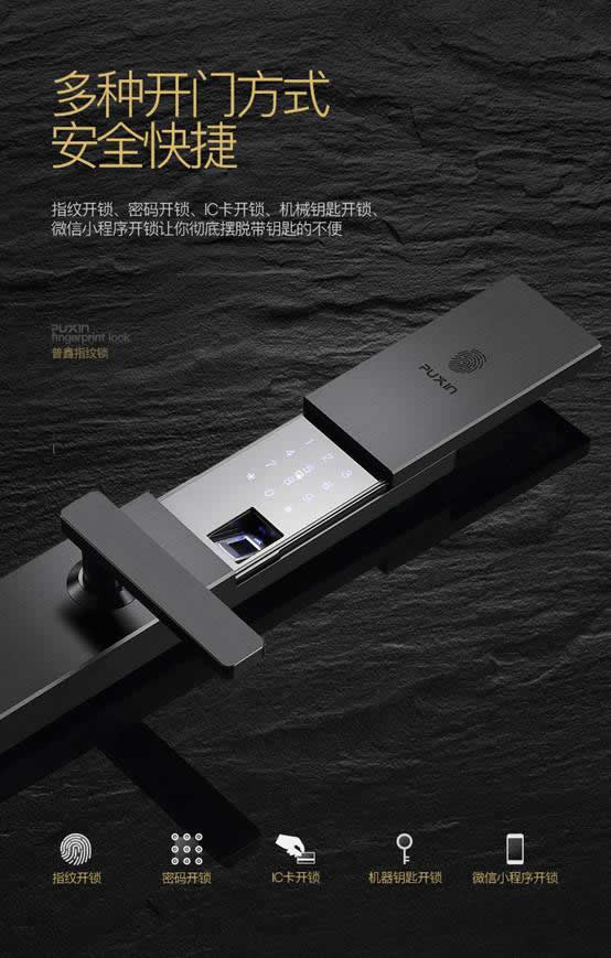 普鑫智能鎖讓你擺脫鑰匙的不便，出行更輕松