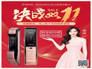 科裕智能指紋鎖雙十一活動倒計時，更多優惠等你來