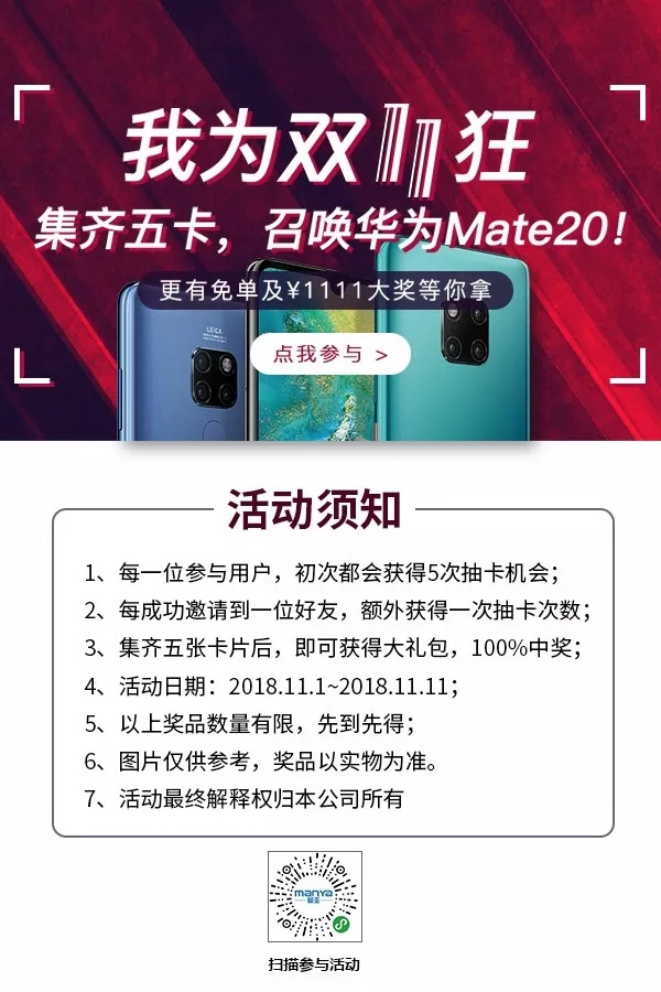 曼亞智能鎖雙十一價格直降，更有大獎等你來贏