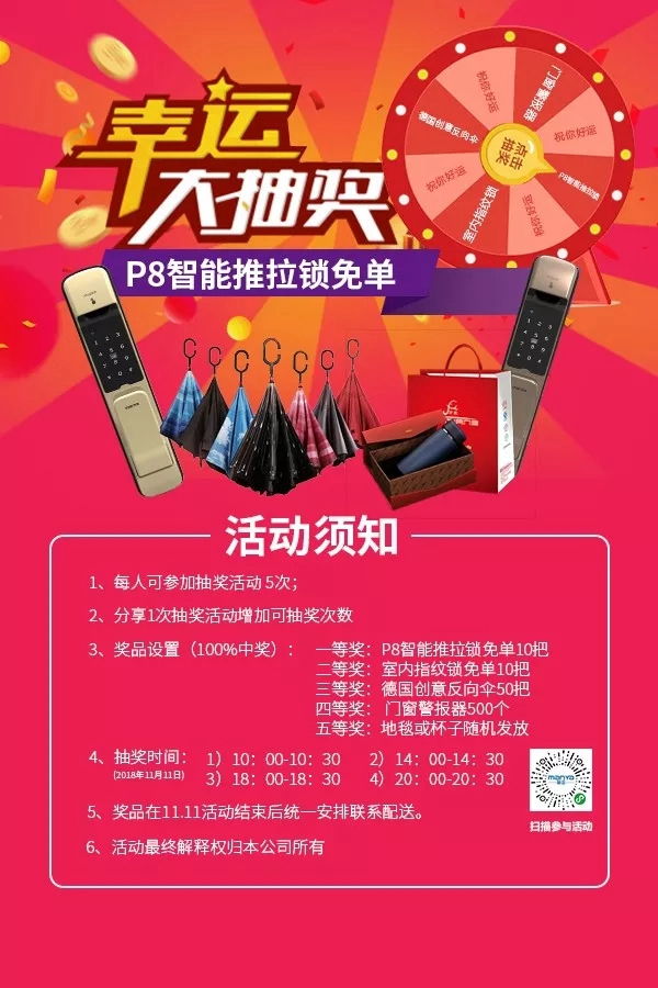 曼亞智能鎖雙十一價格直降，更有大獎等你來贏