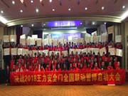 王力智能鎖：規模最大的一次全國性營銷聯動盛會