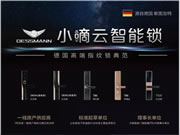 德施曼云智能鎖：指紋廣泛應用于公安刑偵及司法領域