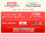 德施曼云智能鎖：想要免單、返現金、超值贈品