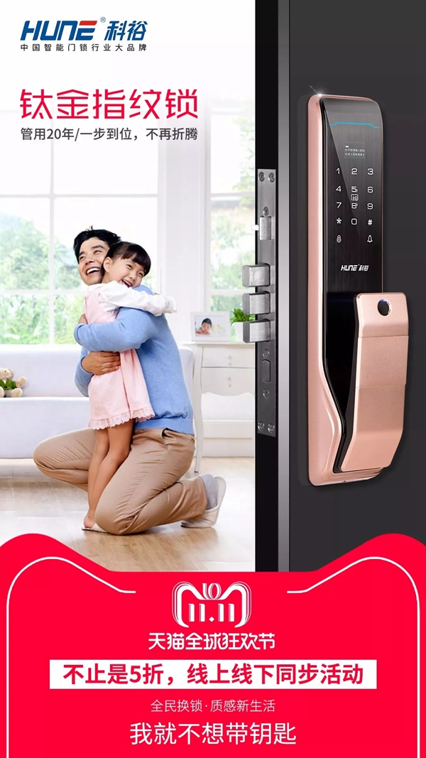 智能鎖經銷商大調查丨科裕智能鎖雙11攜福利來襲，更低的價格，更專業的服務！