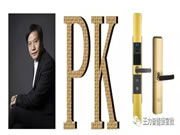 王力智能鎖：需求的滿足感和擁護感
