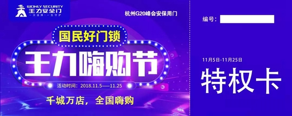 智能鎖經(jīng)銷商大調(diào)查|王力智能鎖全國嗨購，鉅惠好禮等你來！