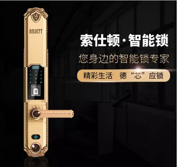 智能鎖經(jīng)銷商大調(diào)查|加盟索仕頓智能鎖，品質(zhì)與加盟扶持雙重保障