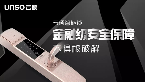 智能鎖經銷商大調查丨九龍灣×云碩智能鎖強強聯手入戶皆配
