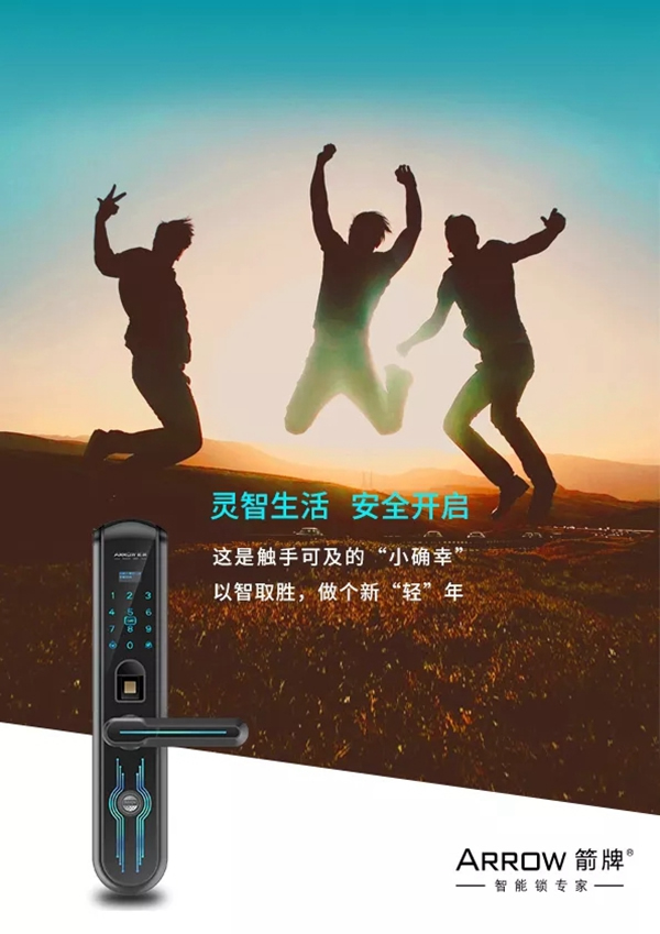 智能鎖經銷商大調查|箭牌智能鎖讓你在生活中減輕焦慮，減去一點煩惱