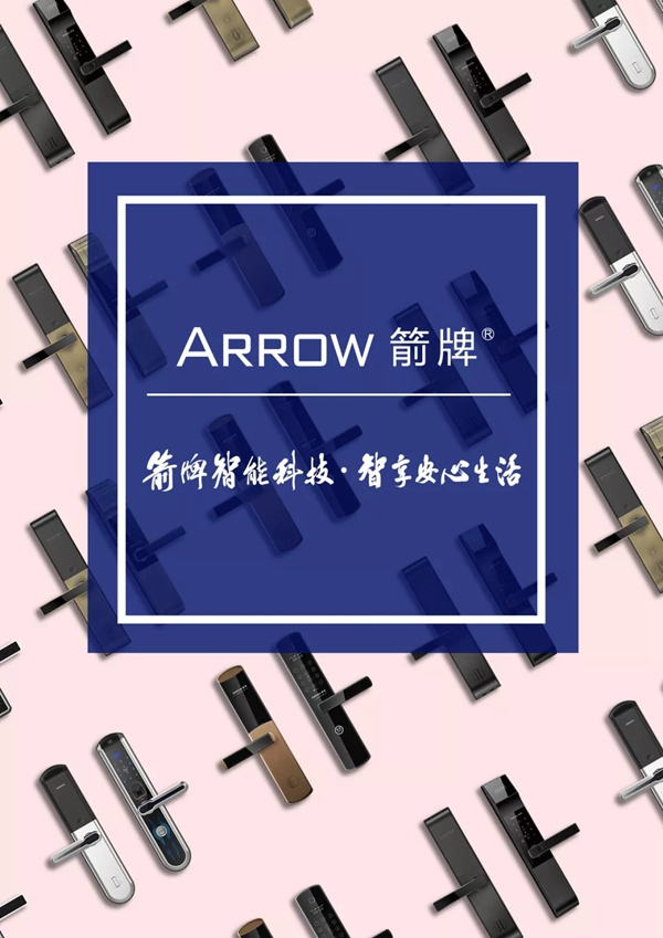 箭牌智能鎖告訴你，為什么智能鎖越來越受到人們的歡迎