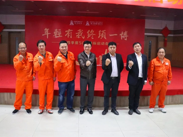 王力安防召開(kāi)“五小”創(chuàng)新活動(dòng)啟動(dòng)大會(huì)