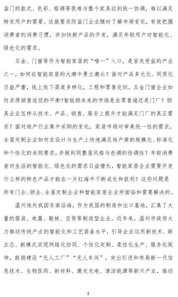 羅曼斯智能鎖將出席2018中國五金·門窗產(chǎn)業(yè)年度峰會并發(fā)表演講！