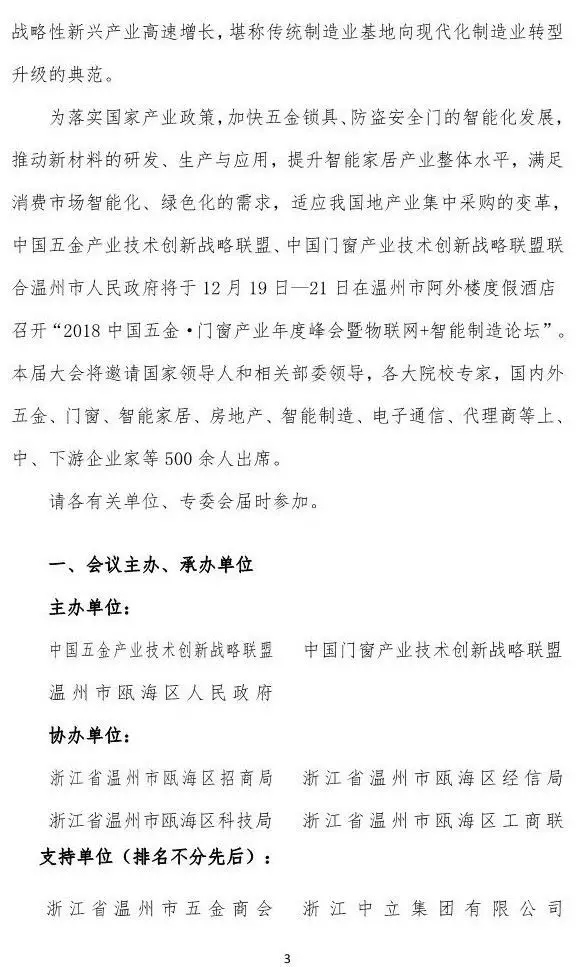 羅曼斯智能鎖將出席2018中國五金·門窗產(chǎn)業(yè)年度峰會并發(fā)表演講！