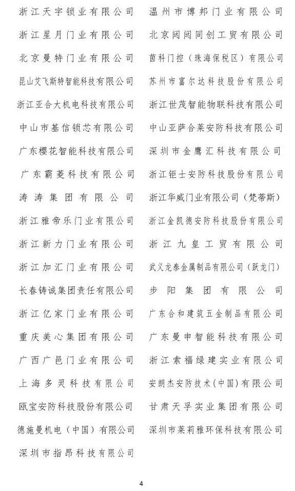 羅曼斯智能鎖將出席2018中國五金·門窗產(chǎn)業(yè)年度峰會并發(fā)表演講！