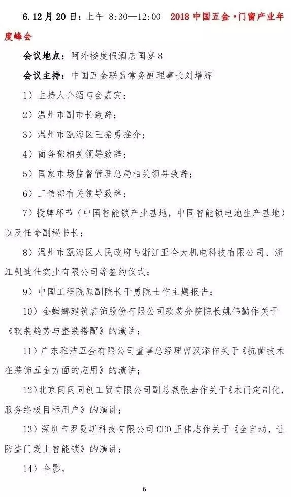 羅曼斯智能鎖將出席2018中國五金·門窗產(chǎn)業(yè)年度峰會并發(fā)表演講！