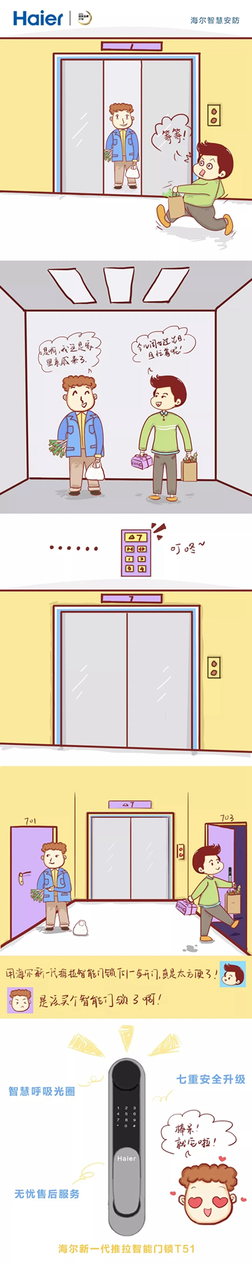 海爾智能家居智能鎖與傳統(tǒng)鎖生活中的不同使用感受