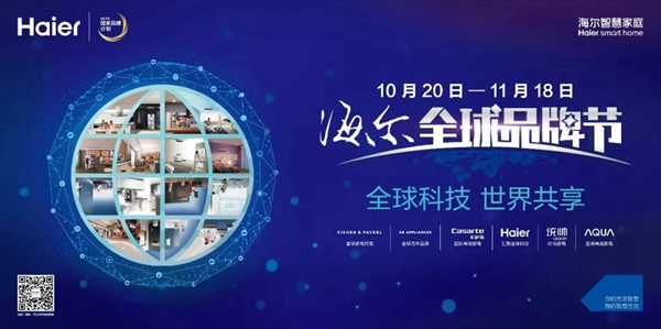 海爾智能家居智能鎖，智慧護安全