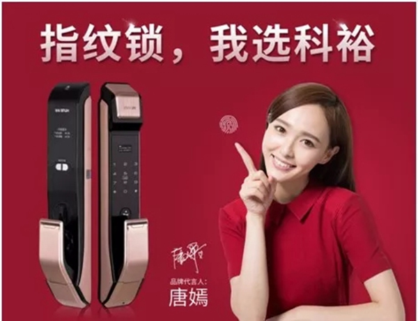 科裕智能鎖代言人唐嫣宣布婚訊！已于28日大婚