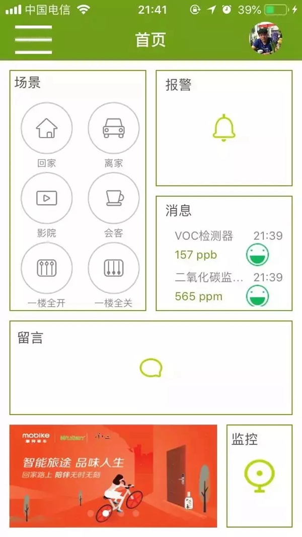 南京物聯(lián)智能家居全屋智能系統(tǒng)下的復(fù)式別墅