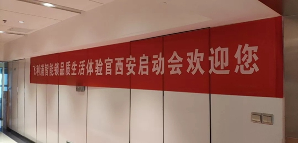 飛利浦智能鎖舉行西安體驗(yàn)官啟動(dòng)大會(huì)，十余種最新智能鎖免費(fèi)體驗(yàn)