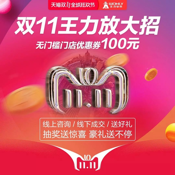 王力安防“雙十一”預售鉅惠，超值優惠攻略你get了嗎？