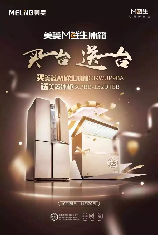 美菱鮮生冰箱639WUP9BA大優惠！買一臺一臺！