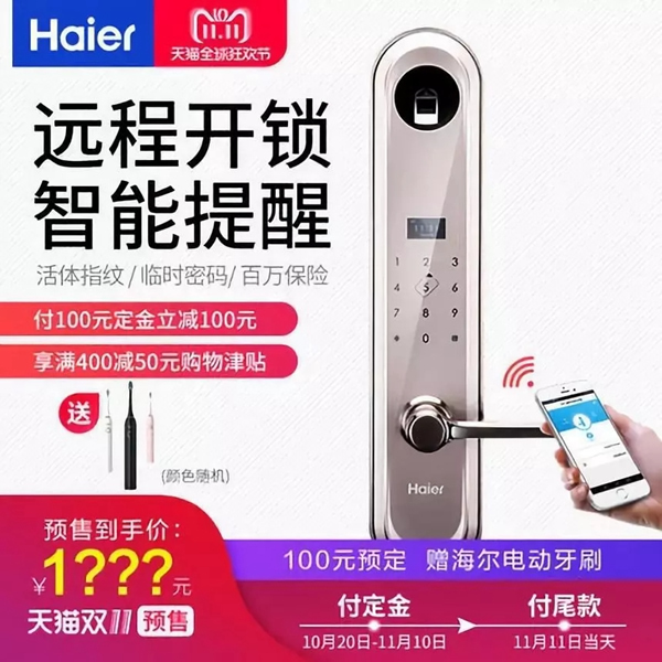 海爾智能鎖：敲黑板！雙十一最省錢的辦法都在這了！