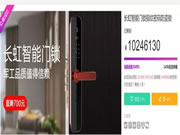 長虹智能鎖：不到兩個月，眾籌金額已突破1000萬。