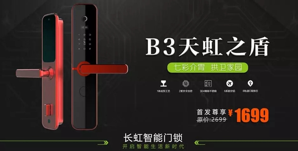 長虹智能鎖眾籌突破1000萬，品牌實力不容小覷