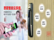 思歌智能鎖：鎖具不存在顯著的安全隱患
