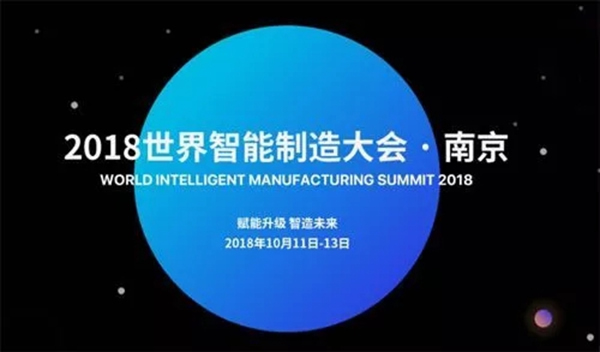 東屋智能鎖驚艷亮相2018世界智能制造大會！