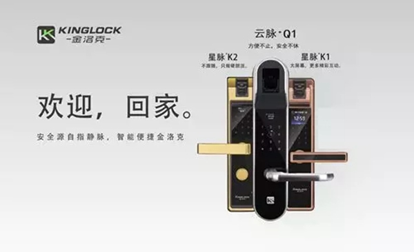 金洛克智能鎖榮獲“廣東省電子信息行業協會2018創新企業”