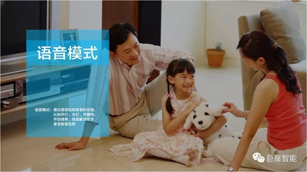 巨屋智能：三室一廳智能家居設計方案