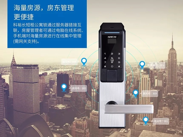 科裕智能鎖為何如此受長短租公寓運營商歡迎？
