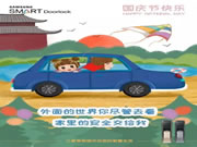 三星智能鎖：在背包里多裝一把鑰匙并不沉重?