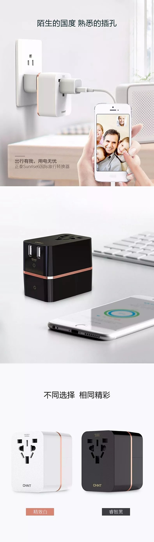 有了正泰多國旅行轉換器，讓你玩轉世界，充電無憂！