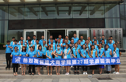 完美|德犬商學院營銷培訓課第27期學員順利畢業！