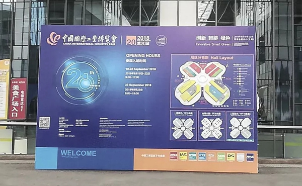 移康智能瑣AI防護(hù)科技在2018年中國(guó)工博會(huì)全新亮相！