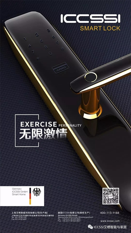 艾棲指紋鎖入駐國美電器