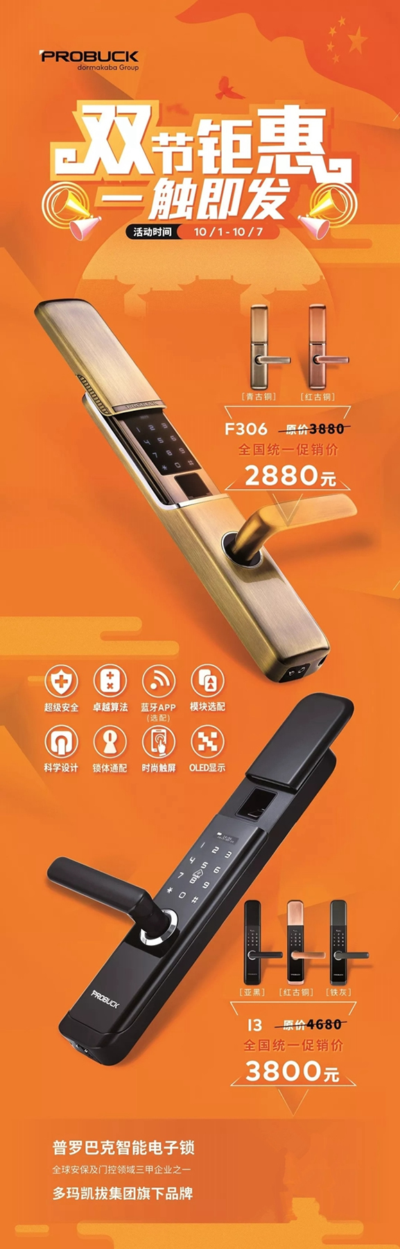 普羅巴克指紋鎖開展全國普惠活動