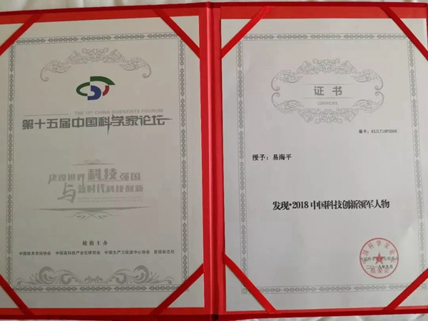 青松沃德智能鎖董事長(zhǎng)榮獲2項(xiàng)科技創(chuàng)新獎(jiǎng)！ 