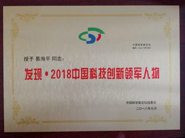 青松沃德智能鎖董事長(zhǎng)榮獲2項(xiàng)科技創(chuàng)新獎(jiǎng)！ 