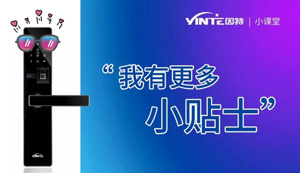 因特智能鎖：【因特售后云服務系統】正式上線