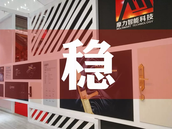 國際智慧地產博覽會摩力智慧地產展圓滿落幕