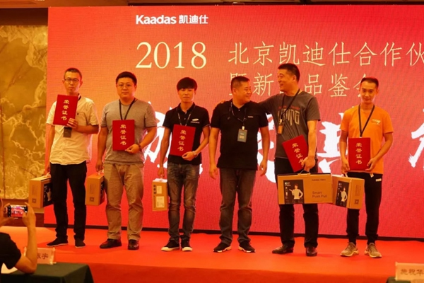 凱迪仕智能門鎖：2018北京凱迪仕渠道合作伙伴大會圓滿召開