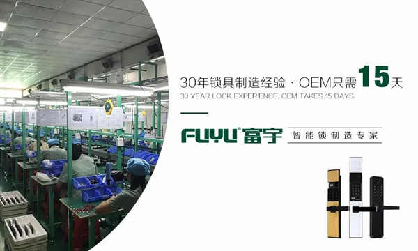 富宇智能鎖信用鑄就品質，榮獲“廣東省守合同重信用企業”殊榮