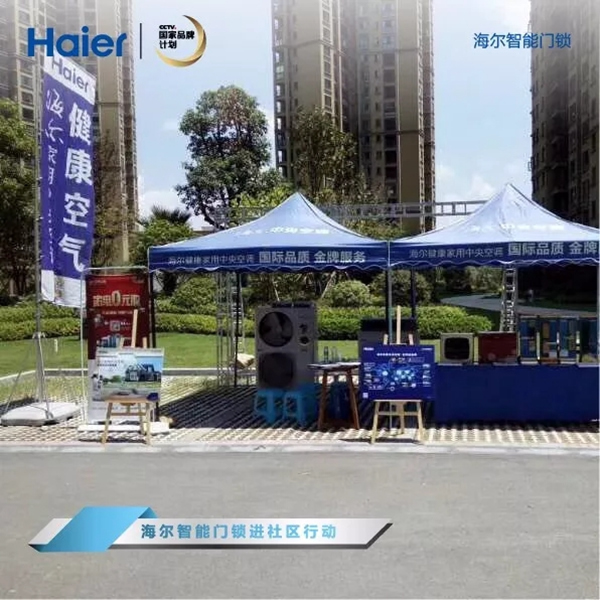海爾智能門鎖走進(jìn)社區(qū)，掀起換鎖熱潮！